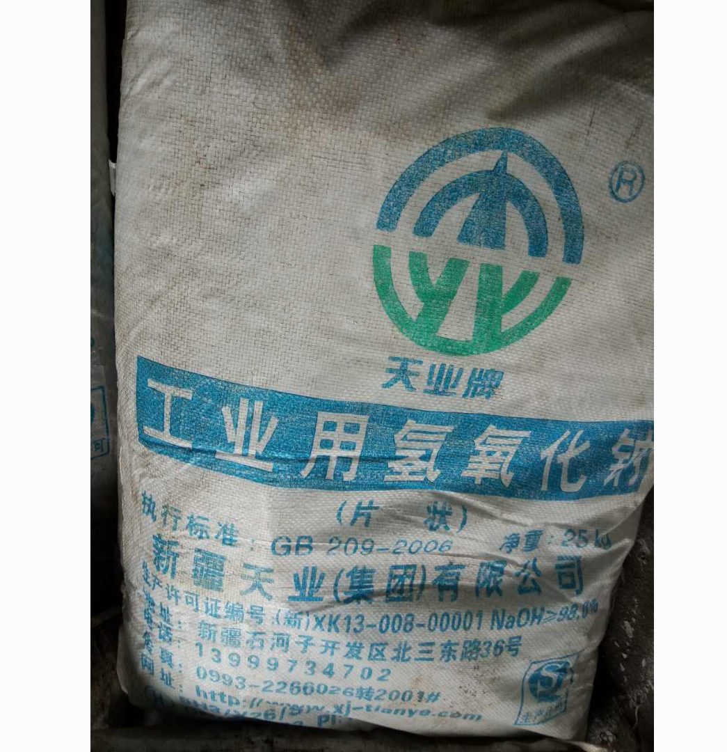 氫氧（yǎng）化鈉廠家